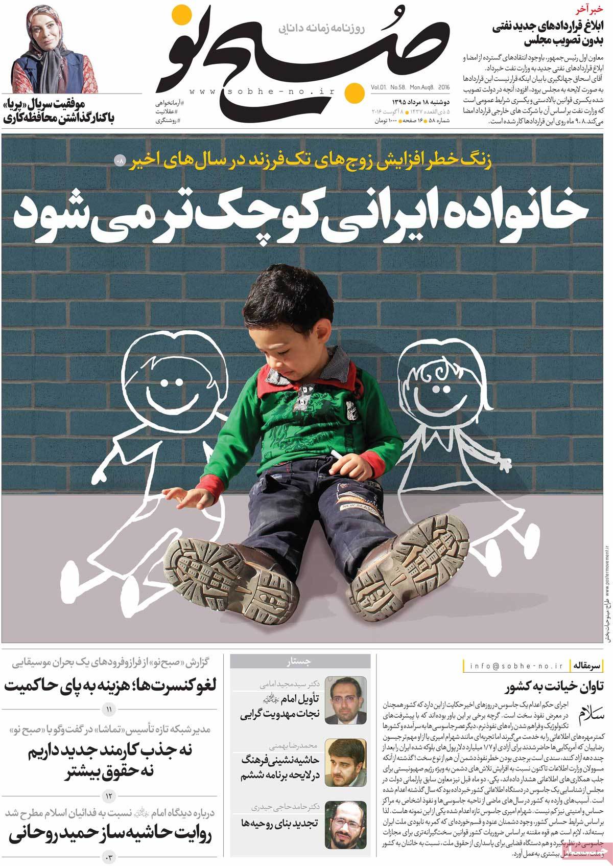 newspaper-1395-05-18 newspaper-1395-05-18