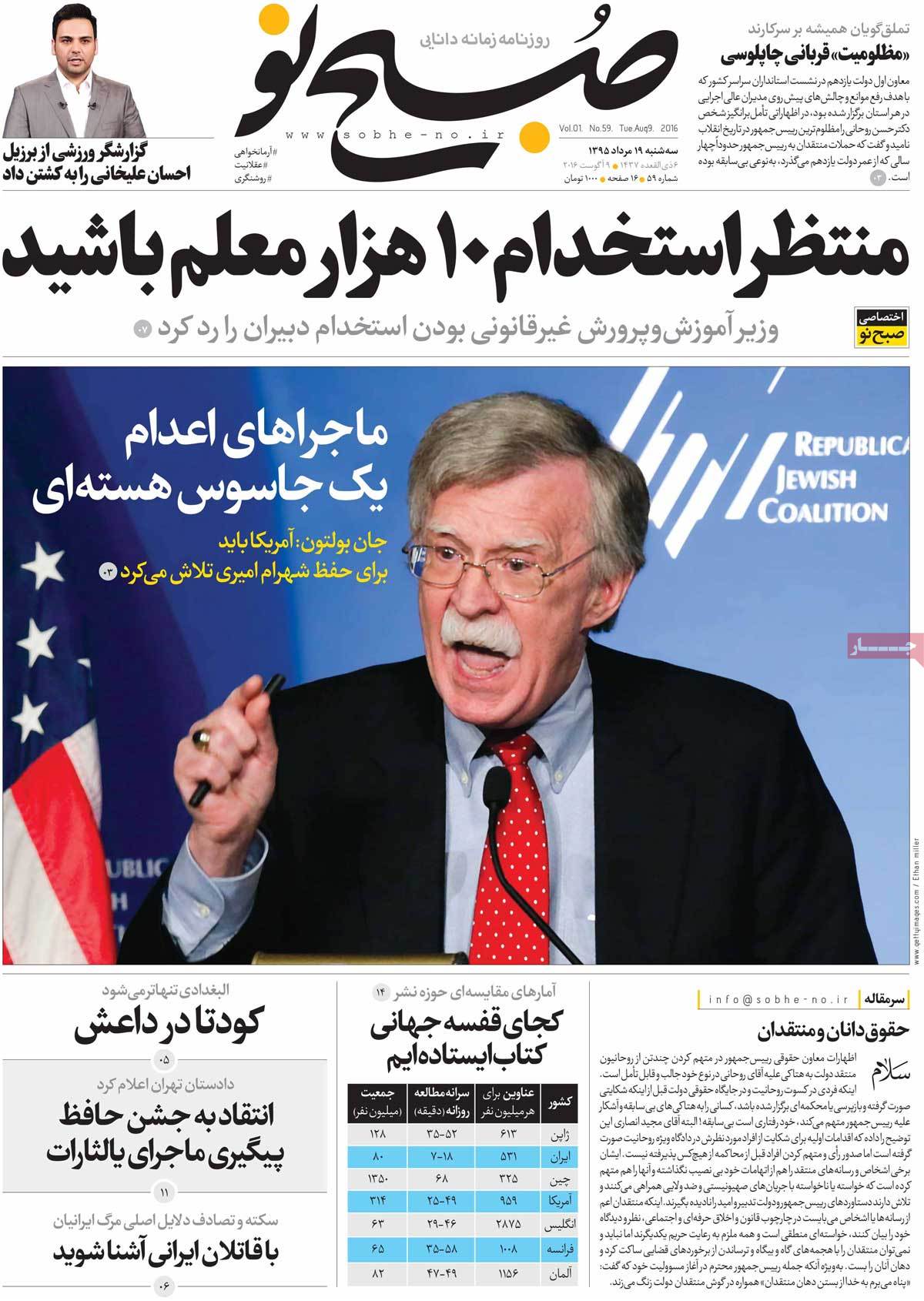 newspaper-1395-05-19 newspaper-1395-05-19