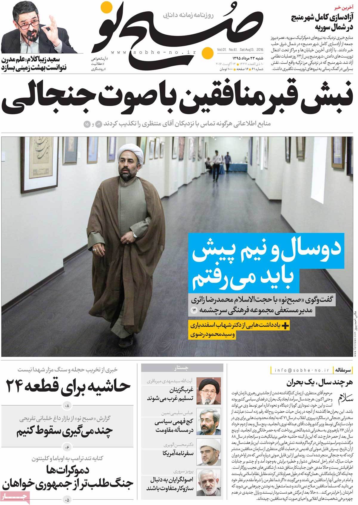 newspaper-1395-05-23 newspaper-1395-05-23