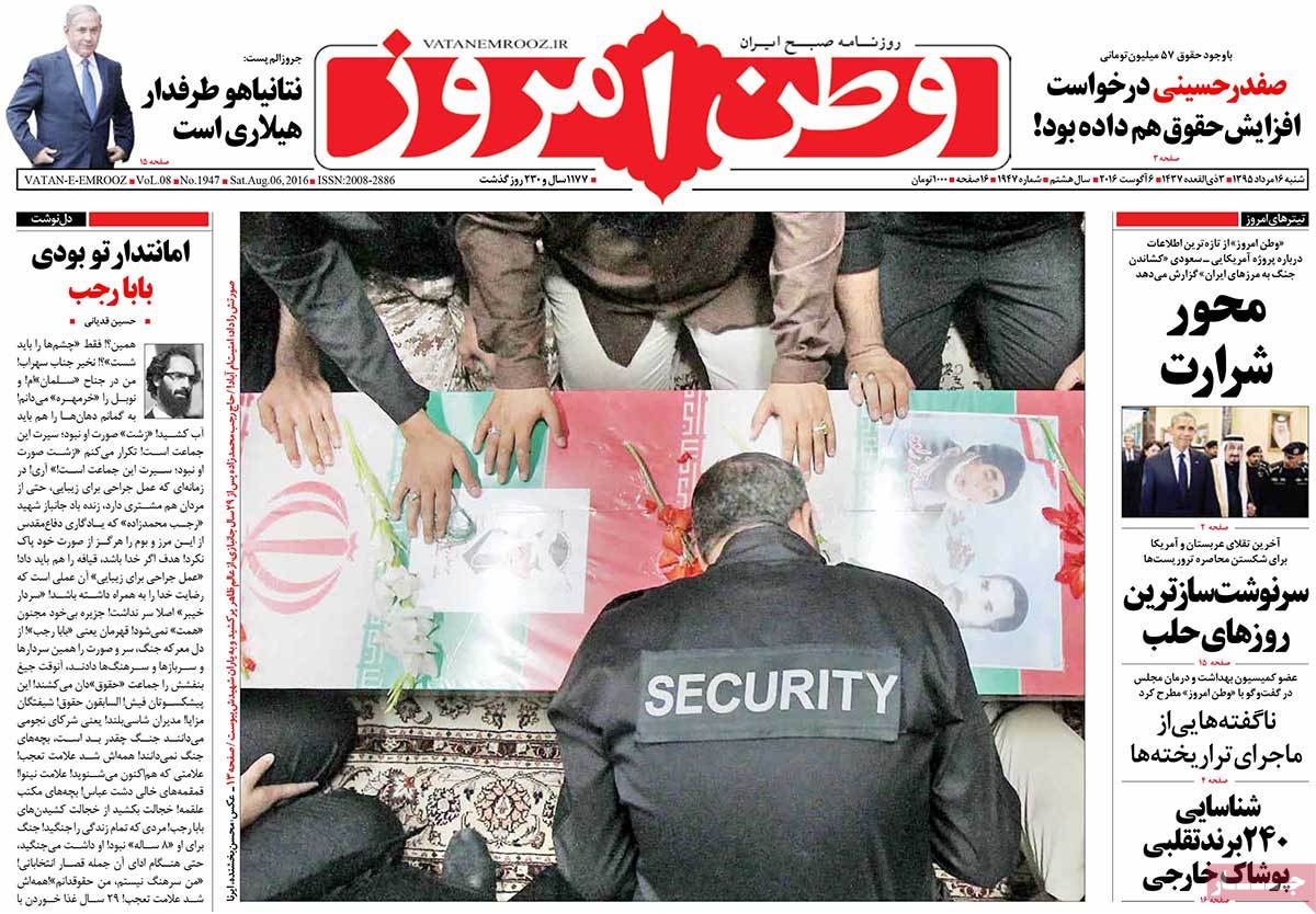 تیتر روزنامه های 16 مرداد 1395 تیتر روزنامه های 16 مرداد 1395