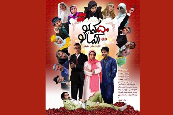 نقد و بررسی فیلم 50 کیلو آلبالو