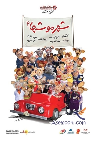 داستان فیلم شهر موشها 2