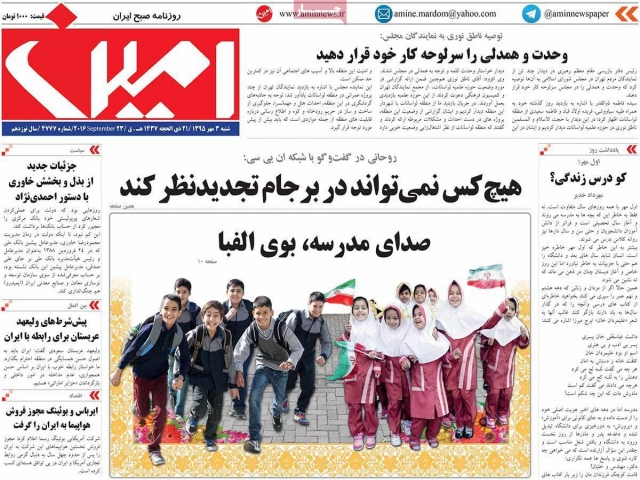 تیتر روزنامه های 3 مهر 1395 تیتر روزنامه های 3 مهر 1395