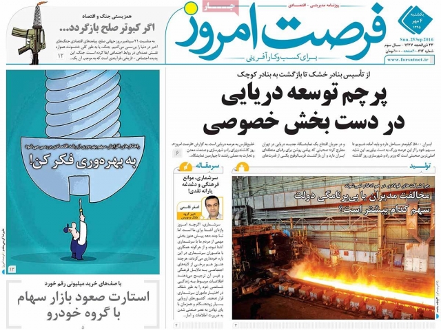 تیتر روزنامه های 4 مهر 1395 تیتر روزنامه های 4 مهر 1395