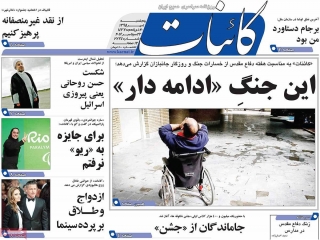تیتر روزنامه های 1 مهر 1395