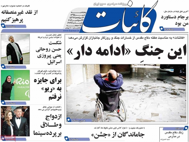 تیتر روزنامه های 1 مهر 1395 تیتر روزنامه های 1 مهر 1395