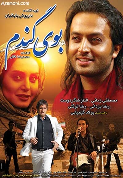 نقد و بررسی فیلم بوی گندم