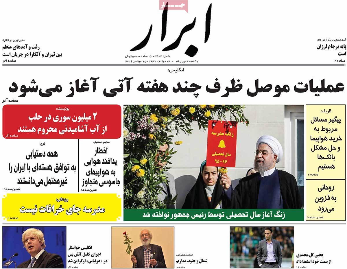 تیتر روزنامه های 4 مهر 1395 تیتر روزنامه های 4 مهر 1395