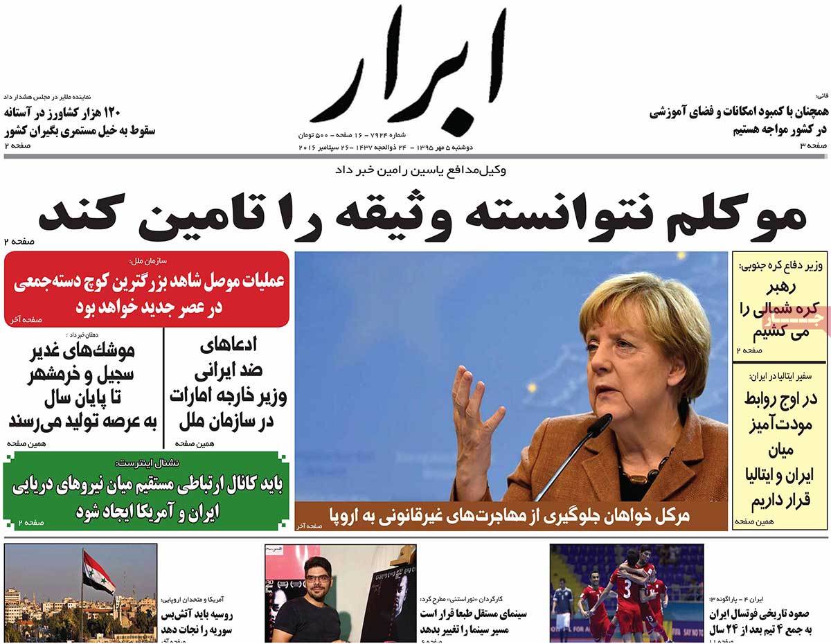 تیتر روزنامه های 5 مهر 1395 تیتر روزنامه های 5 مهر 1395