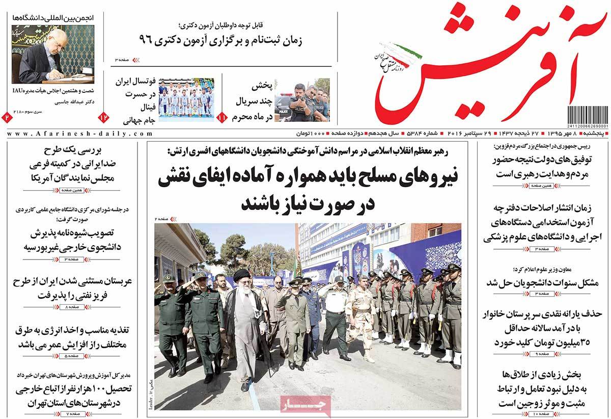 تیتر روزنامه های 8 مهر 1395 تیتر روزنامه های 8 مهر 1395