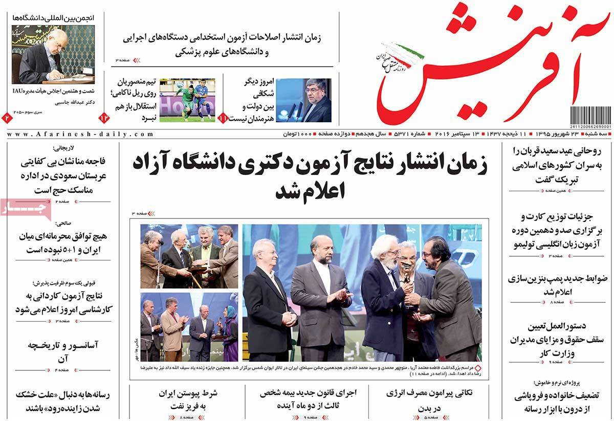 تیتر روزنامه های 23 شهریور 1395 تیتر روزنامه های 23 شهریور 1395