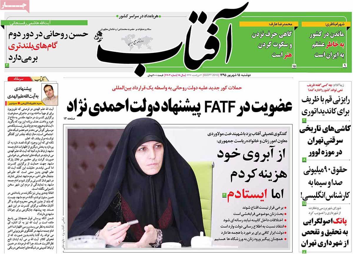 تیتر روزنامه های 16 شهریور 1395 تیتر روزنامه های 16 شهریور 1395