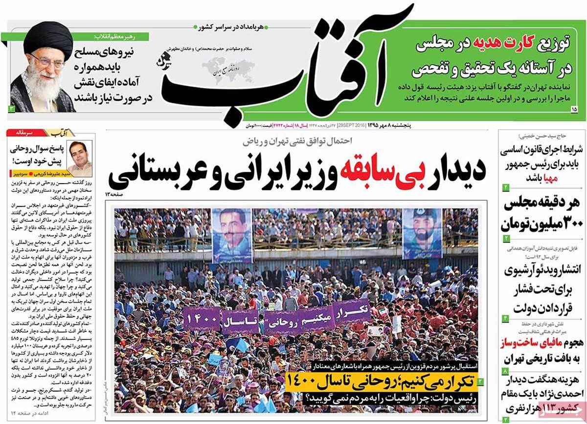 تیتر روزنامه های 8 مهر 1395 تیتر روزنامه های 8 مهر 1395