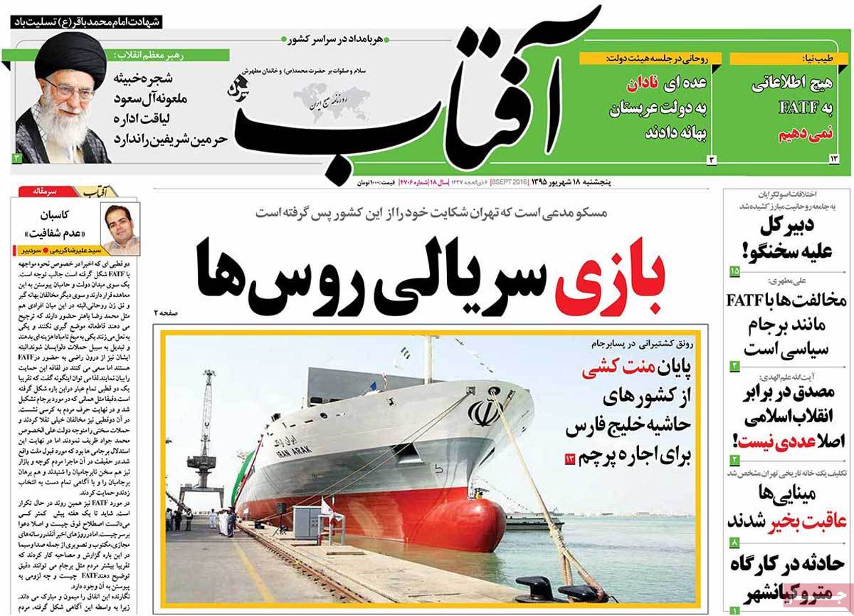 newspaper-1395-06-18 newspaper-1395-06-18