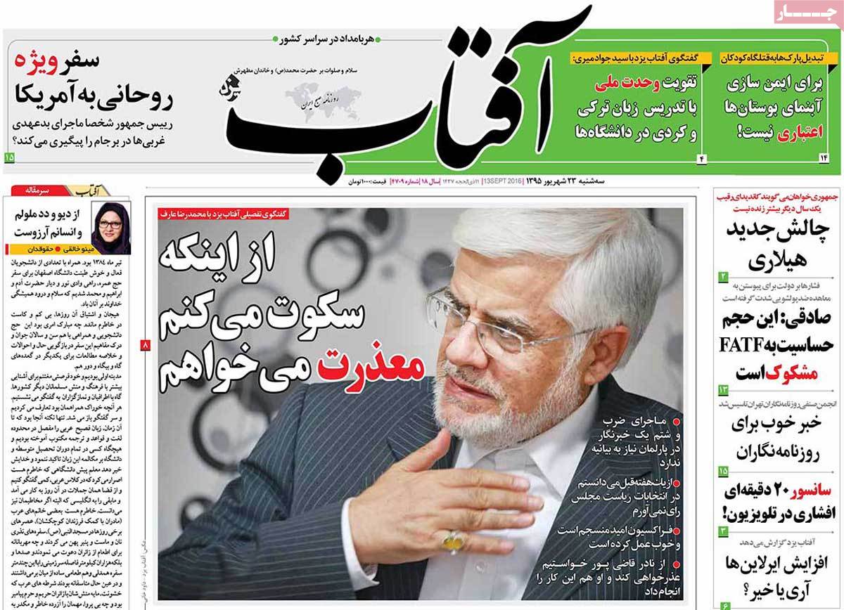 newspaper-1395-06-23 newspaper-1395-06-23