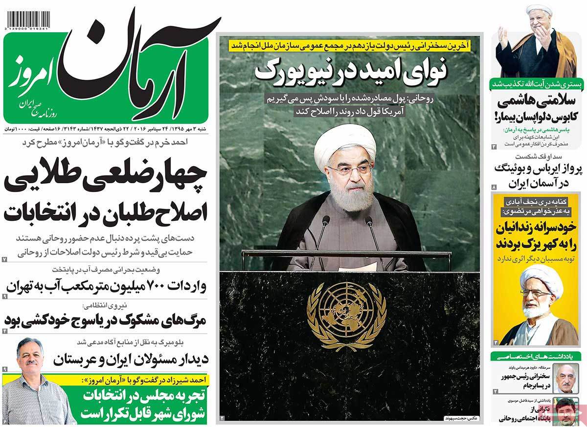 تیتر روزنامه های 3 مهر 1395 تیتر روزنامه های 3 مهر 1395