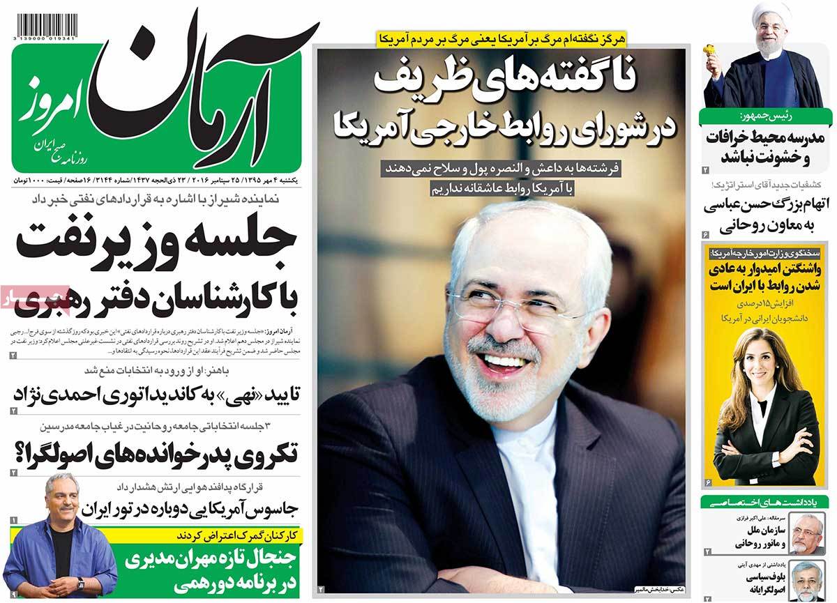 تیتر روزنامه های 4 مهر 1395 تیتر روزنامه های 4 مهر 1395