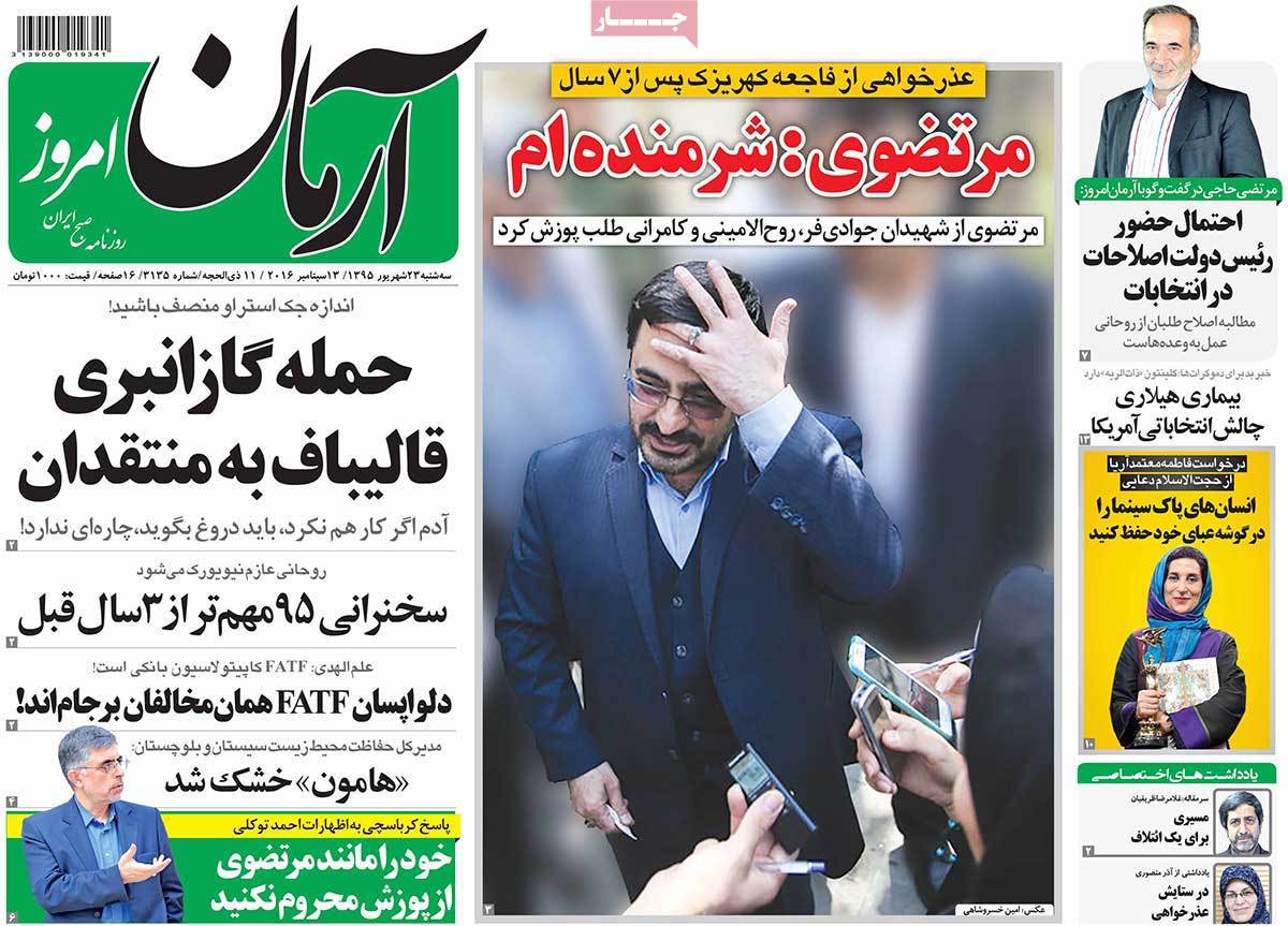 تیتر روزنامه های 23 شهریور 1395 تیتر روزنامه های 23 شهریور 1395
