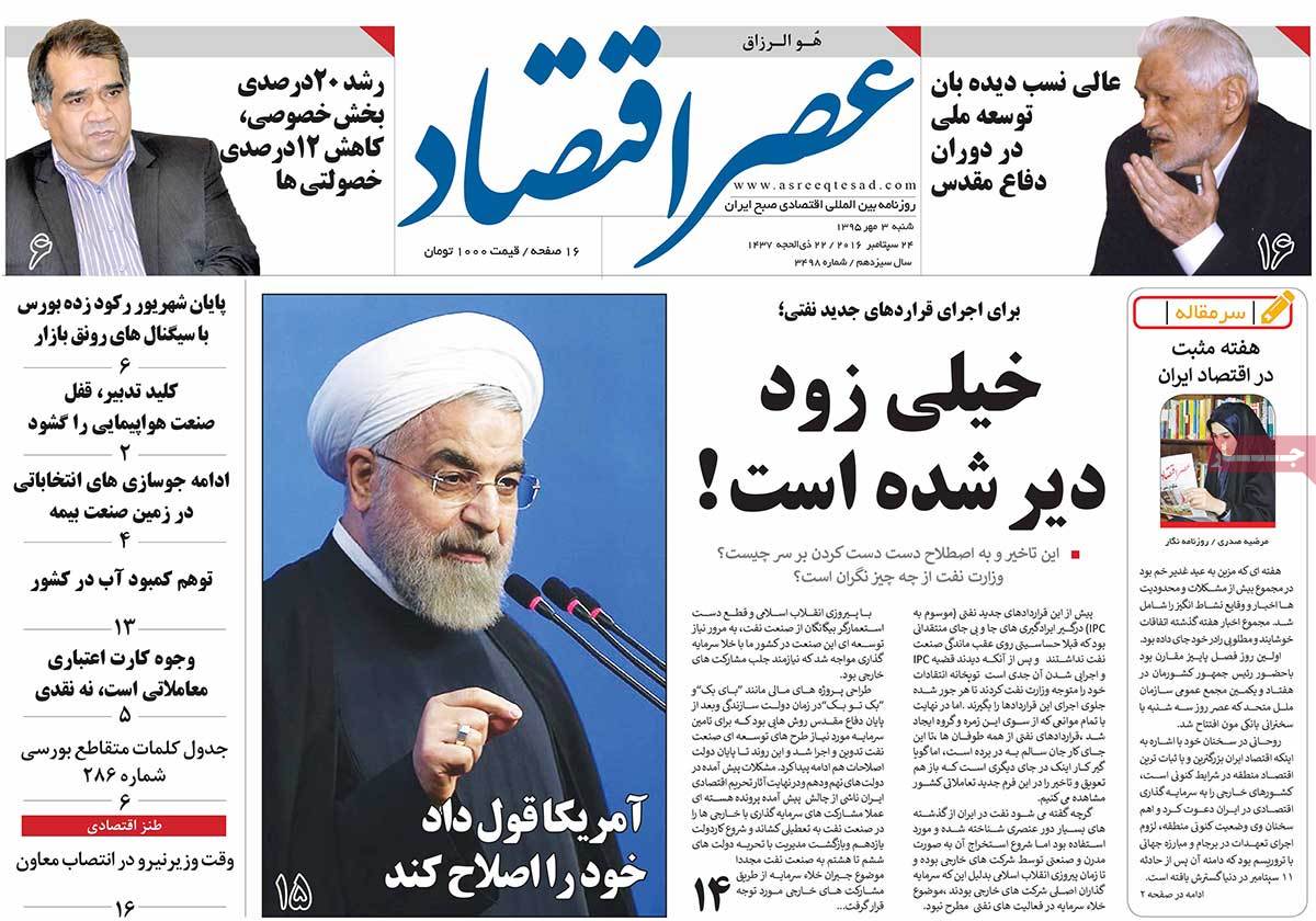 تیتر روزنامه های 3 مهر 1395 تیتر روزنامه های 3 مهر 1395