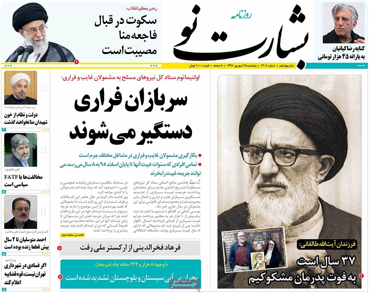newspaper-1395-06-18 newspaper-1395-06-18