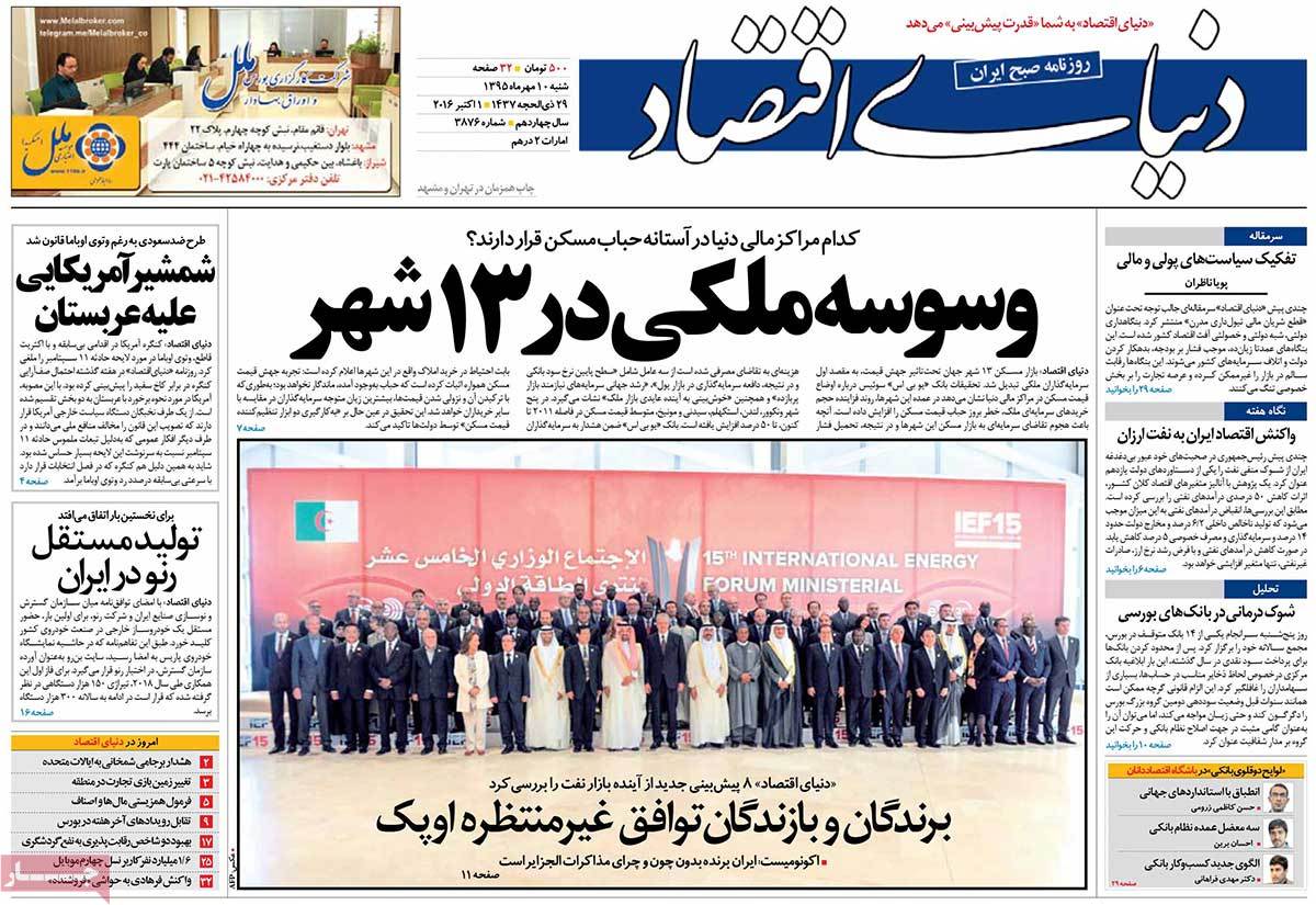 تیتر روزنامه های 10 مهر 1395 تیتر روزنامه های 10 مهر 1395