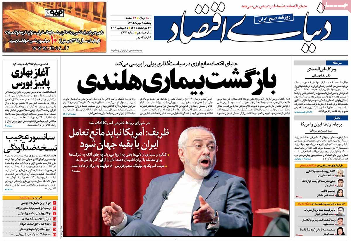 تیتر روزنامه های 4 مهر 1395 تیتر روزنامه های 4 مهر 1395