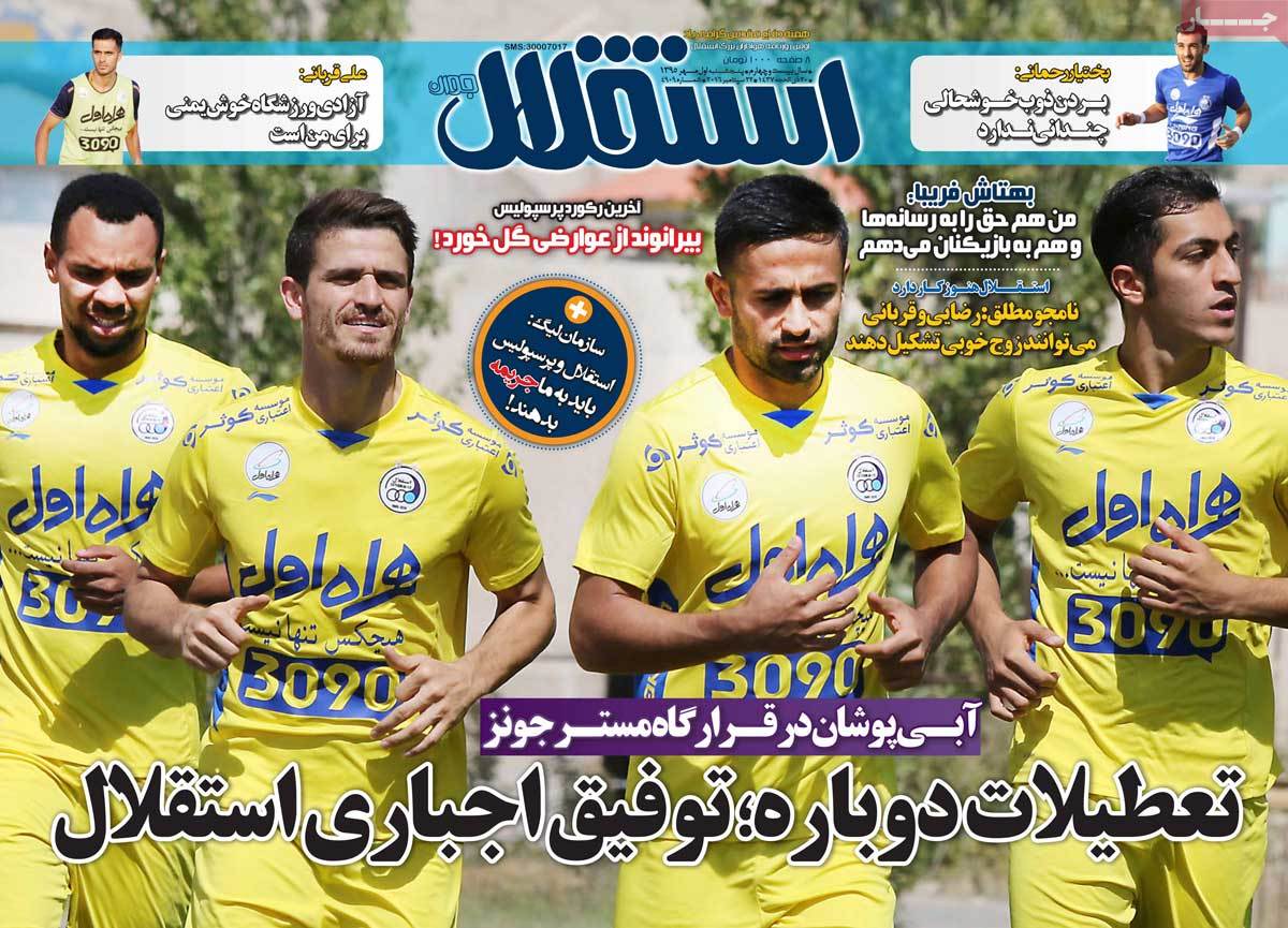 تیتر روزنامه های 1 مهر 1395 تیتر روزنامه های 1 مهر 1395