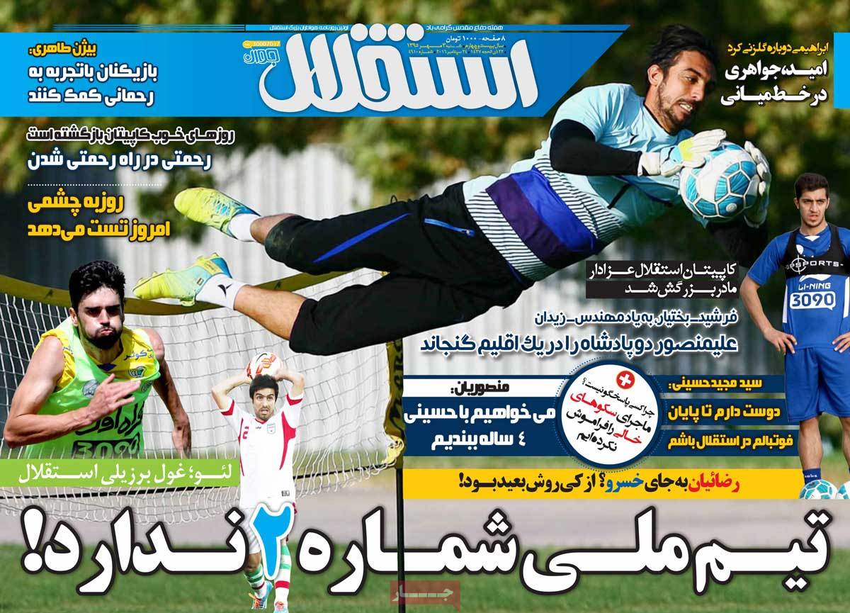 تیتر روزنامه های 3 مهر 1395 تیتر روزنامه های 3 مهر 1395