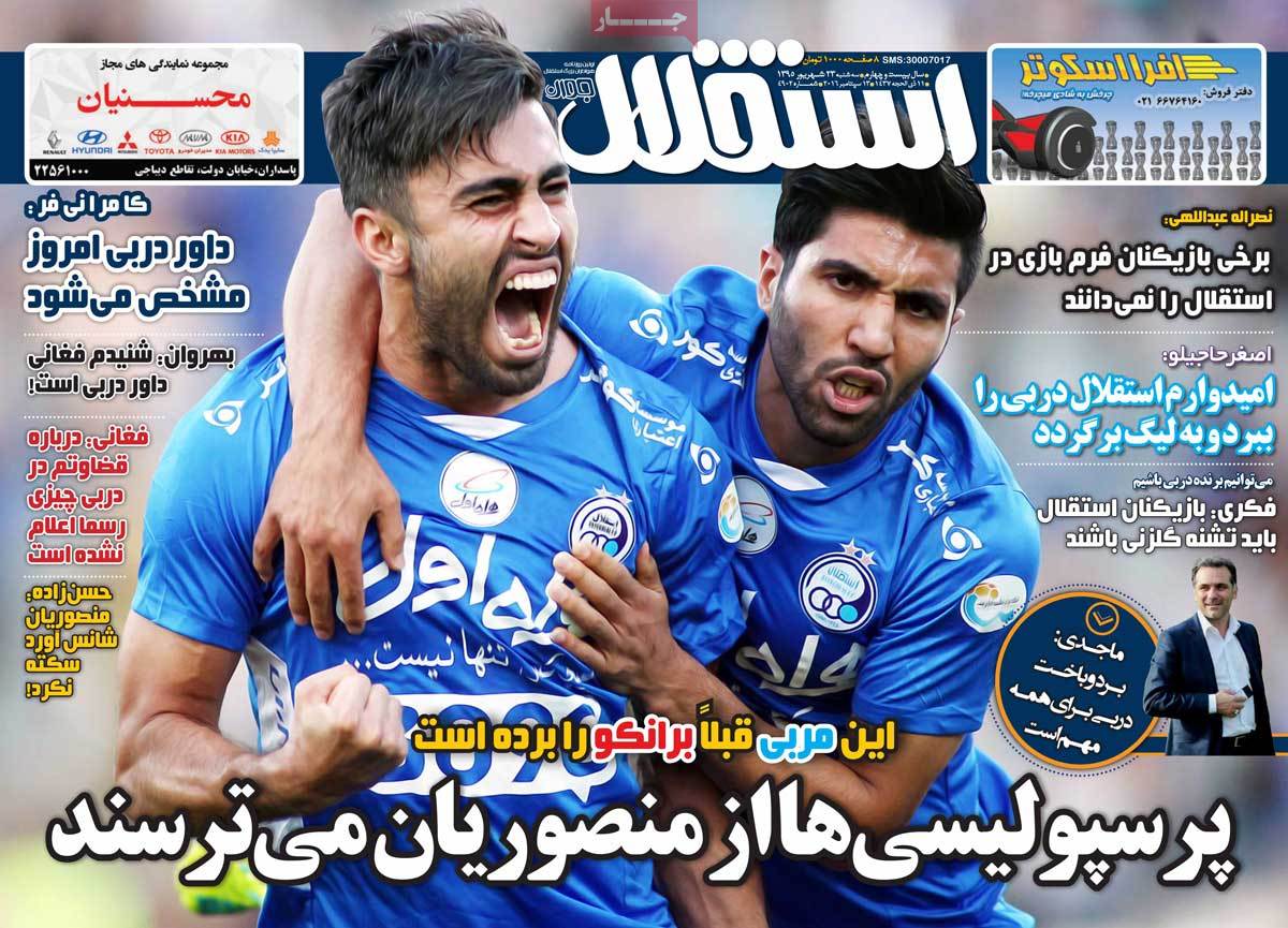 تیتر روزنامه های 23 شهریور 1395 تیتر روزنامه های 23 شهریور 1395