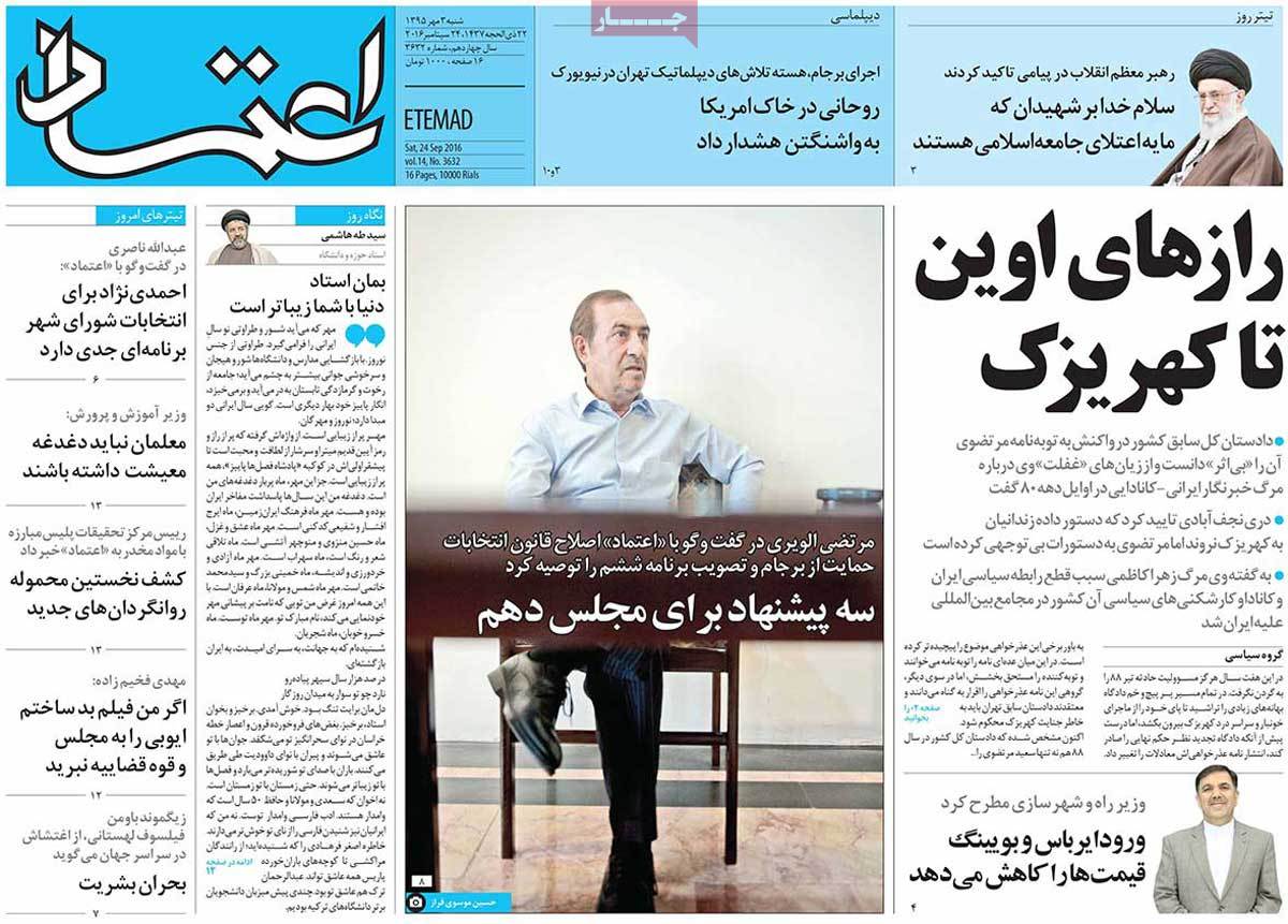 تیتر روزنامه های 3 مهر 1395 تیتر روزنامه های 3 مهر 1395