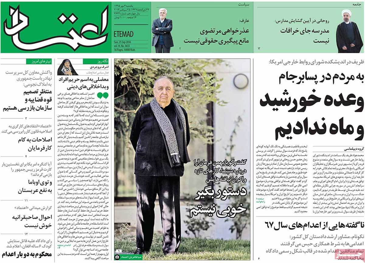 تیتر روزنامه های 4 مهر 1395 تیتر روزنامه های 4 مهر 1395