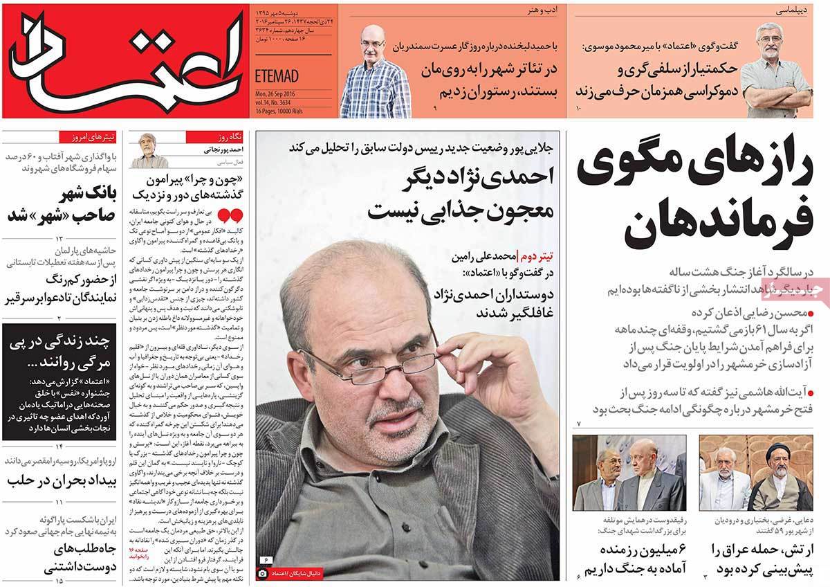 تیتر روزنامه های 5 مهر 1395 تیتر روزنامه های 5 مهر 1395