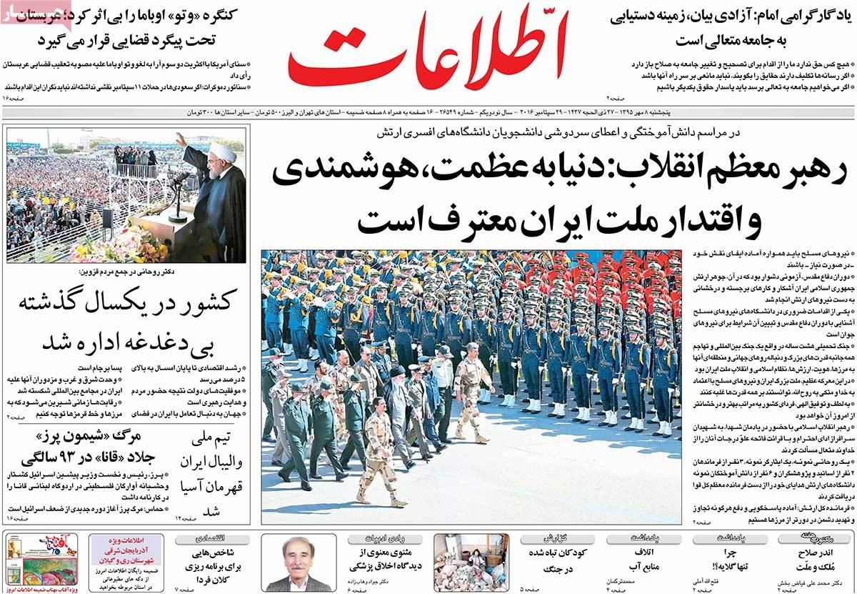 تیتر روزنامه های 8 مهر 1395 تیتر روزنامه های 8 مهر 1395