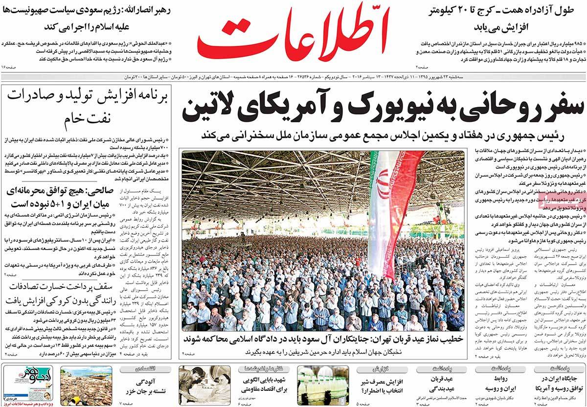 تیتر روزنامه های 23 شهریور 1395 تیتر روزنامه های 23 شهریور 1395