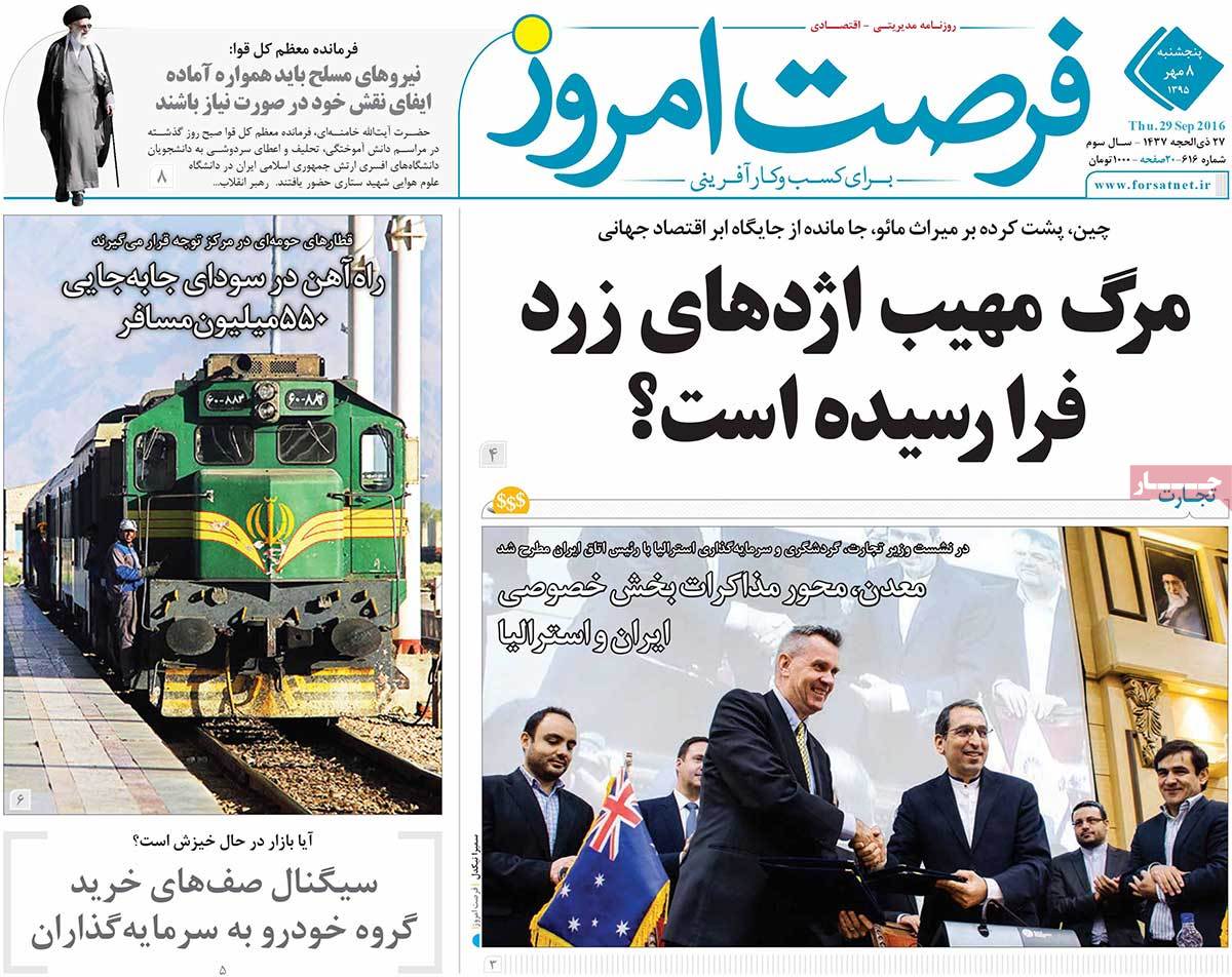 تیتر روزنامه های 8 مهر 1395 تیتر روزنامه های 8 مهر 1395
