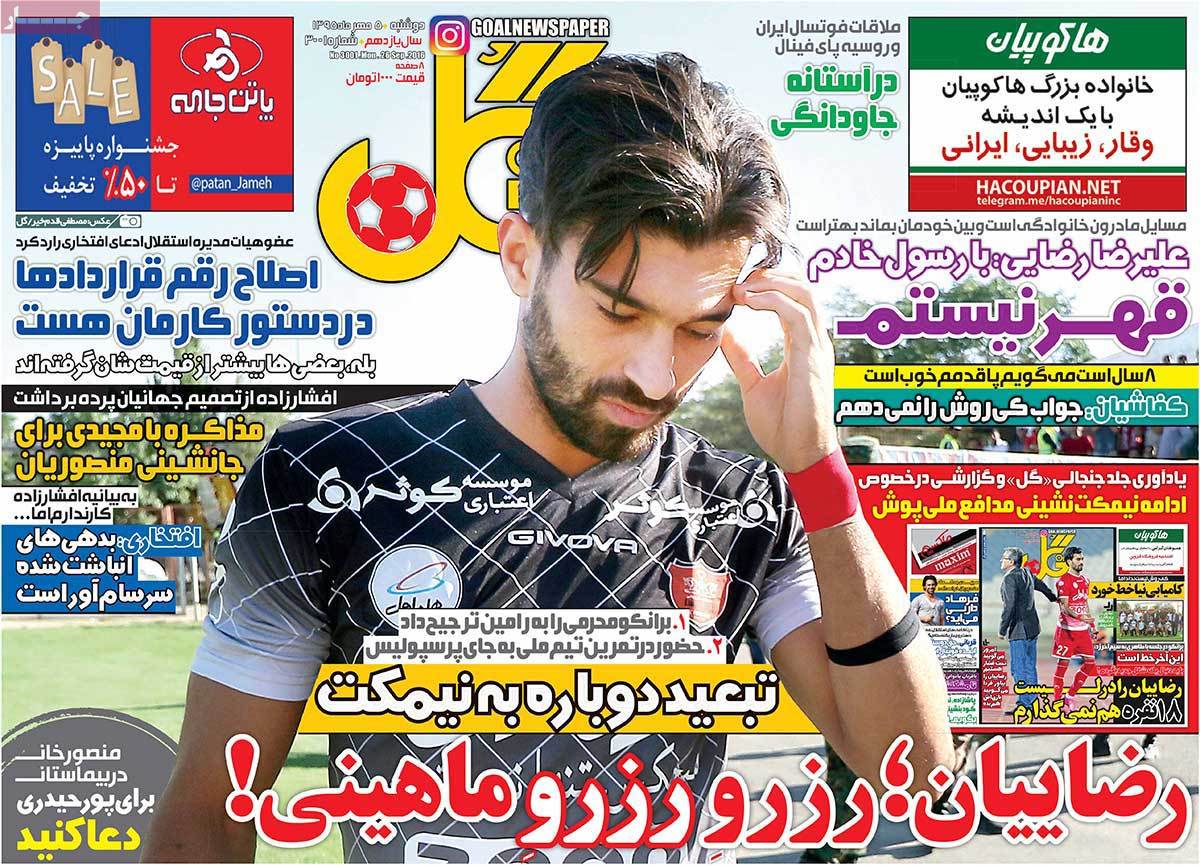 تیتر روزنامه های 5 مهر 1395 تیتر روزنامه های 5 مهر 1395