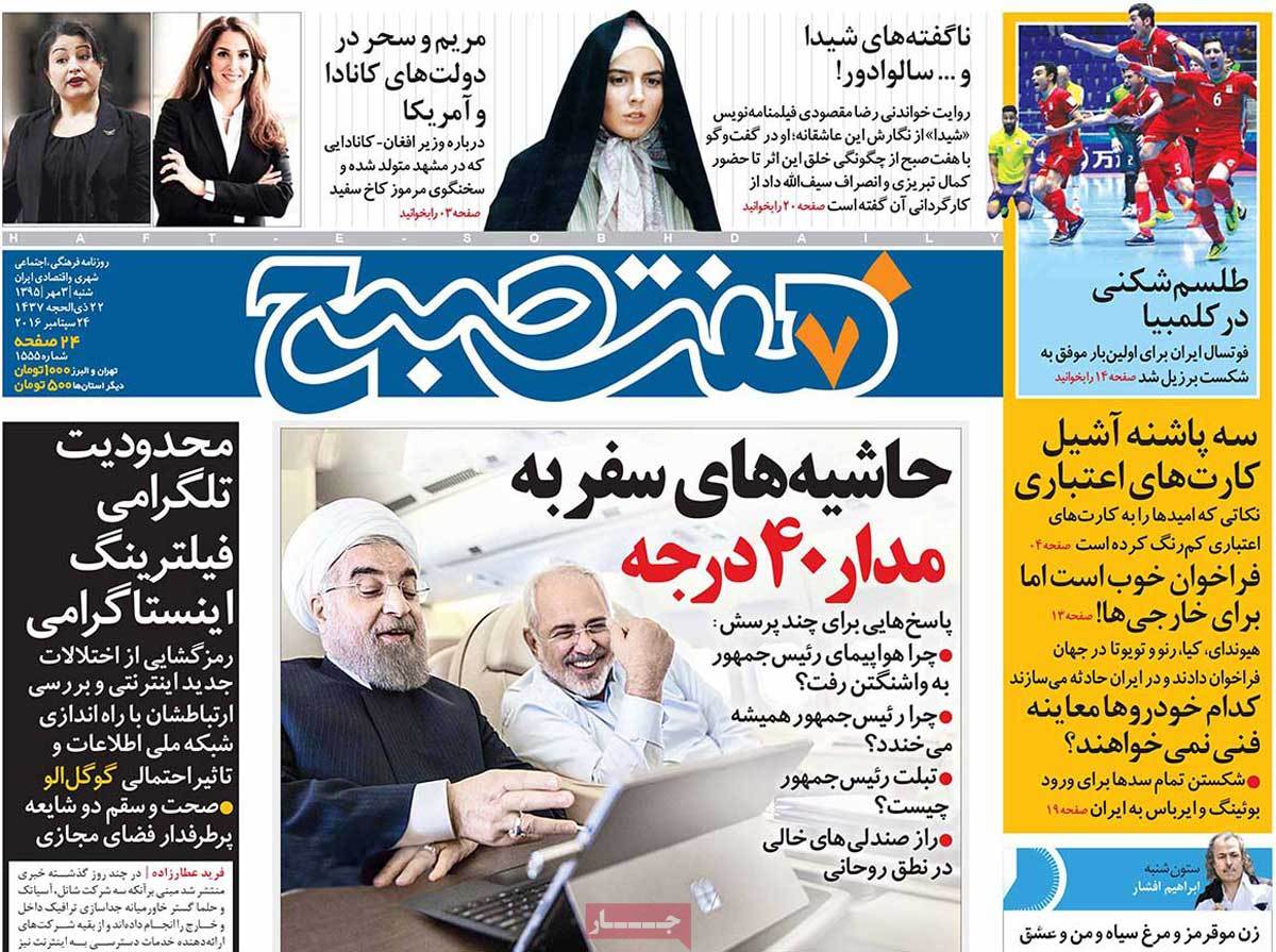 تیتر روزنامه های 3 مهر 1395 تیتر روزنامه های 3 مهر 1395