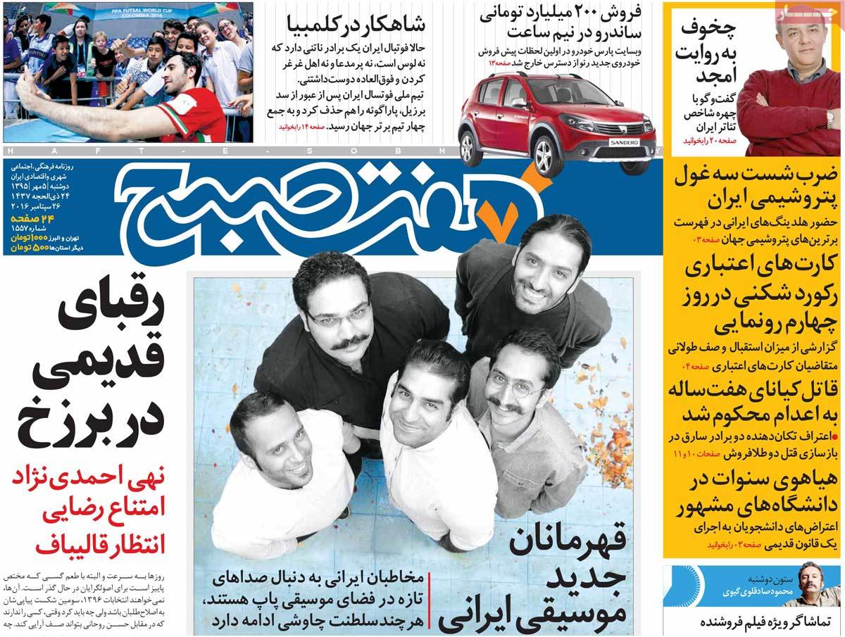 تیتر روزنامه های 5 مهر 1395 تیتر روزنامه های 5 مهر 1395