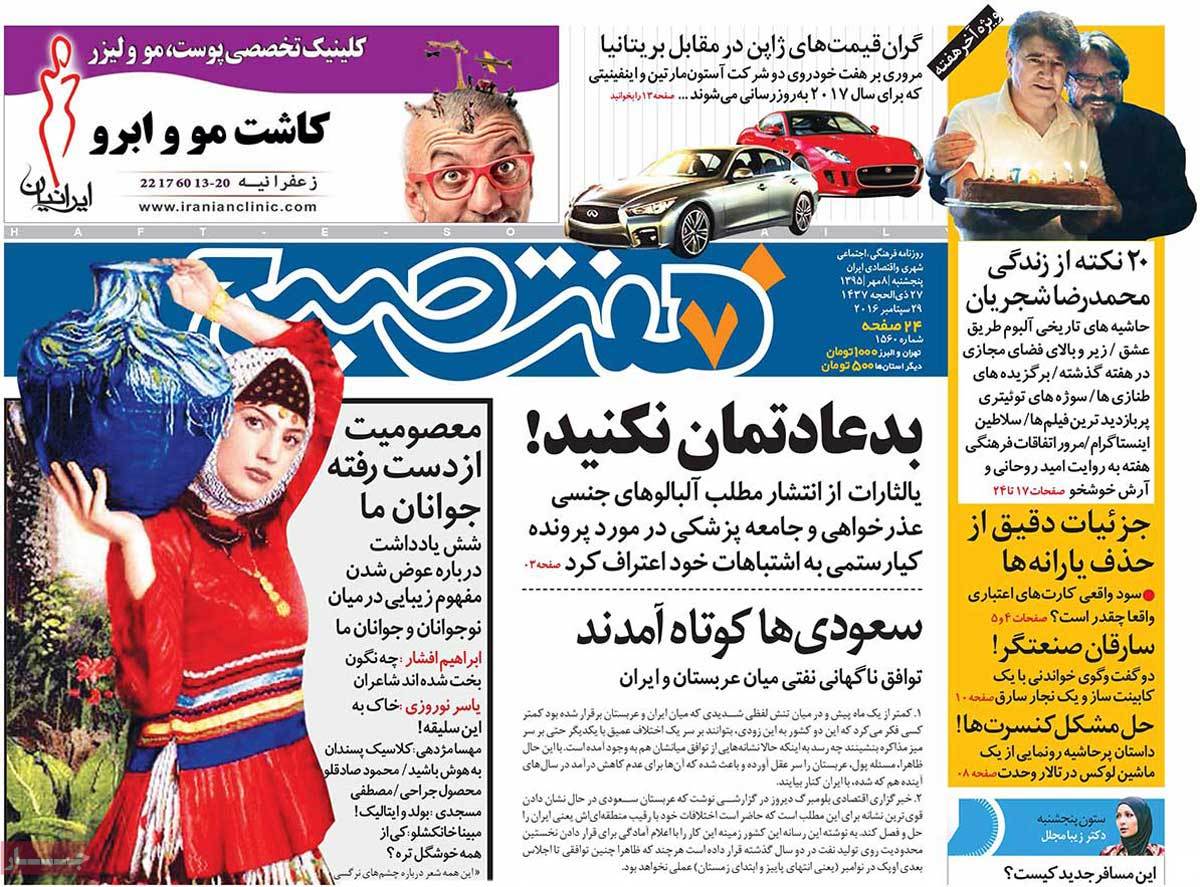 newspaper-1395-07-08 newspaper-1395-07-08