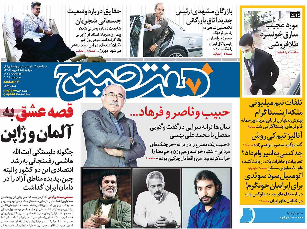تیتر روزنامه های 16 شهریور 1395 تیتر روزنامه های 16 شهریور 1395