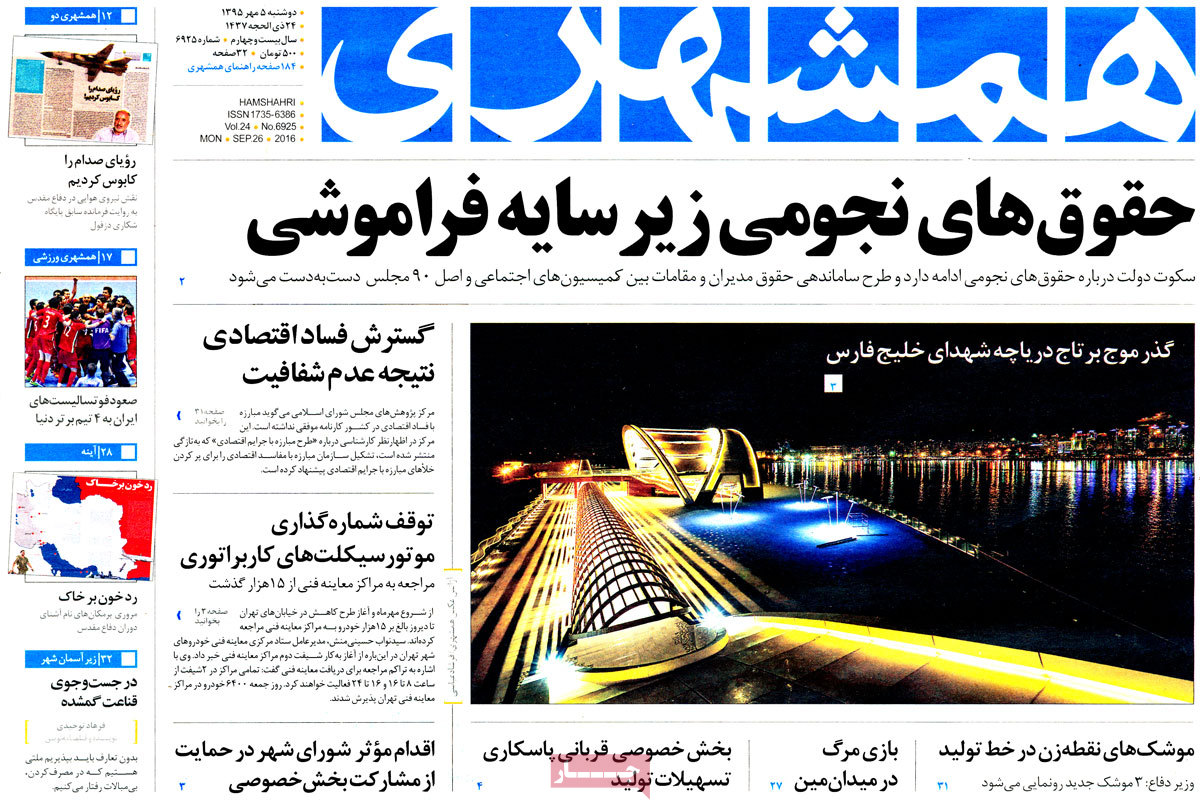 تیتر روزنامه های 5 مهر 1395 تیتر روزنامه های 5 مهر 1395