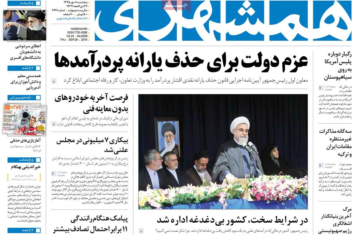 تیتر روزنامه های 8 مهر 1395 تیتر روزنامه های 8 مهر 1395