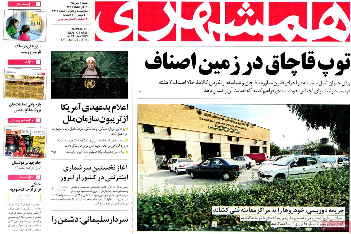 تیتر روزنامه های 3 مهر 1395 تیتر روزنامه های 3 مهر 1395