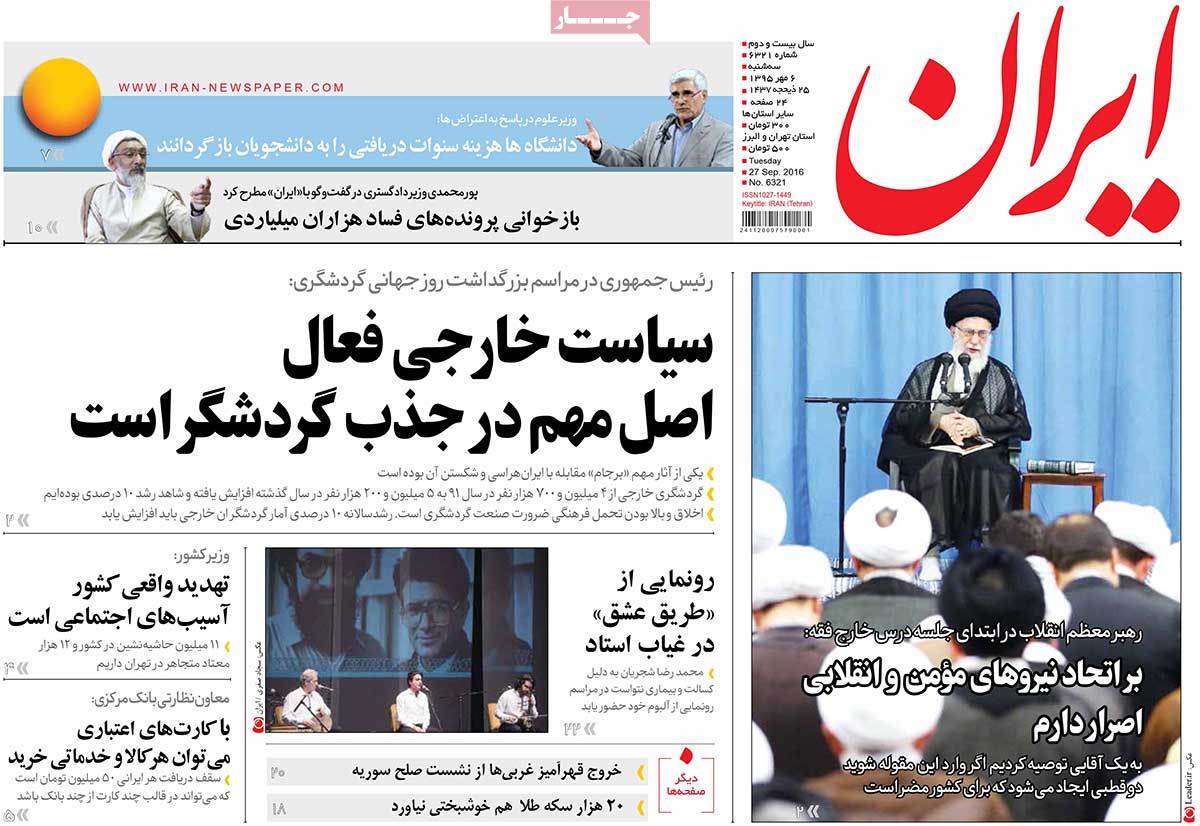 تیتر روزنامه های 6 مهر 1395 تیتر روزنامه های 6 مهر 1395