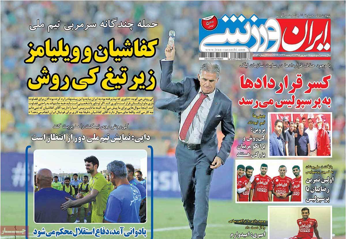 تیتر روزنامه های 18 شهریور 1395 تیتر روزنامه های 18 شهریور 1395