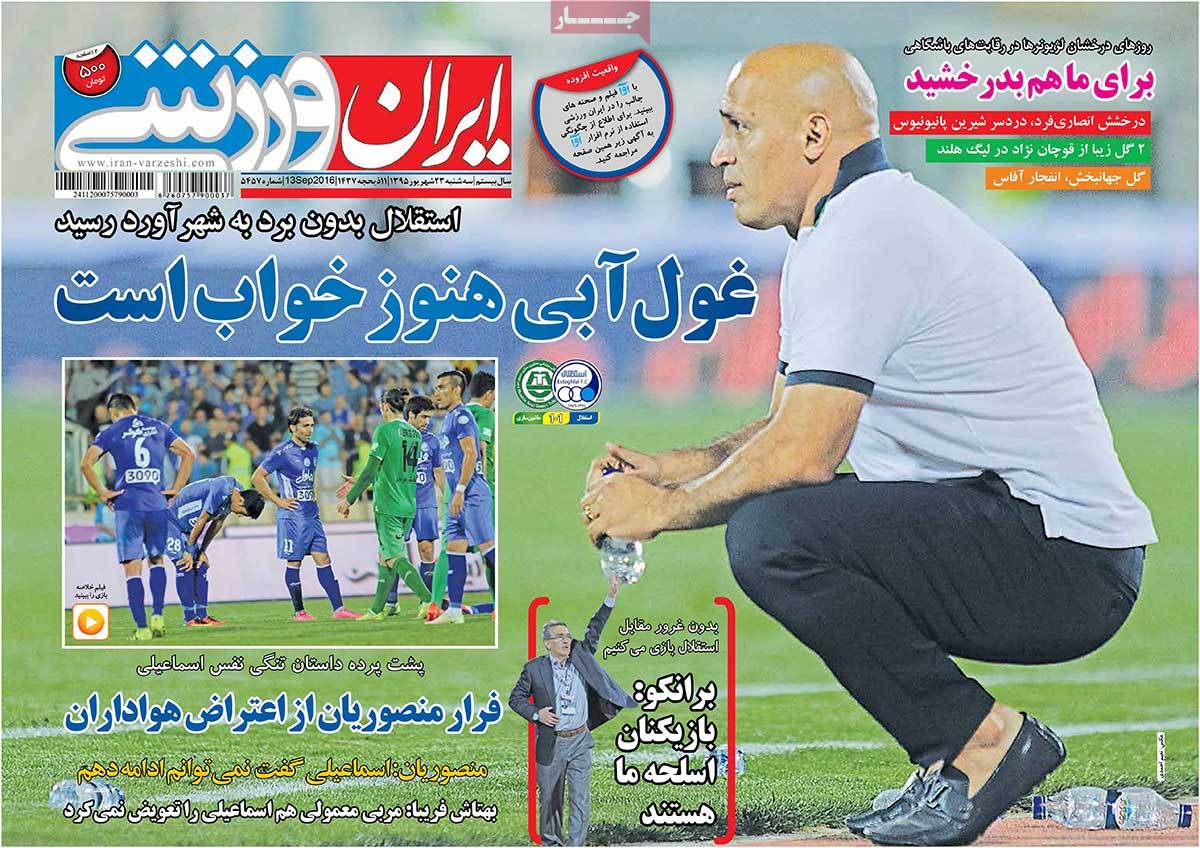 تیتر روزنامه های 23 شهریور 1395 تیتر روزنامه های 23 شهریور 1395