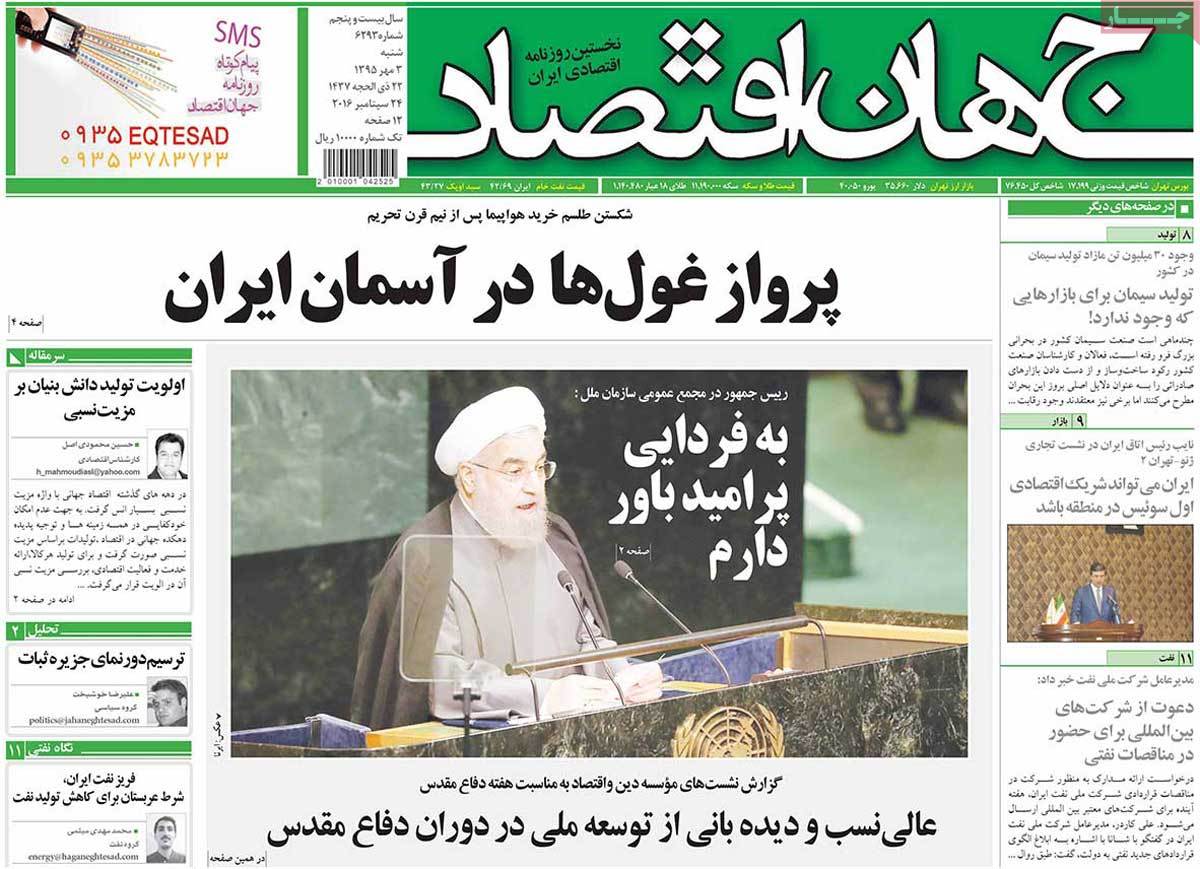 تیتر روزنامه های 3 مهر 1395 تیتر روزنامه های 3 مهر 1395
