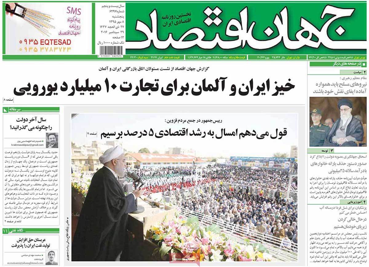 تیتر روزنامه های 8 مهر 1395 تیتر روزنامه های 8 مهر 1395