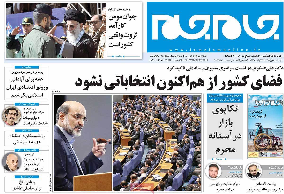 تیتر روزنامه های 8 مهر 1395 تیتر روزنامه های 8 مهر 1395