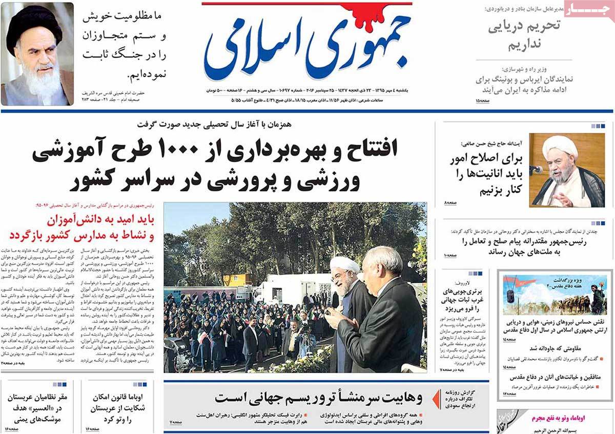 تیتر روزنامه های 4 مهر 1395 تیتر روزنامه های 4 مهر 1395